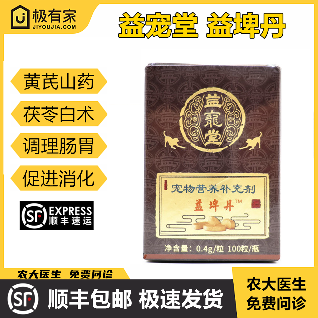 健脾丹益埤丹益宠堂七星丹宠物猫狗肠胃宝调理开胃宝菌群调理