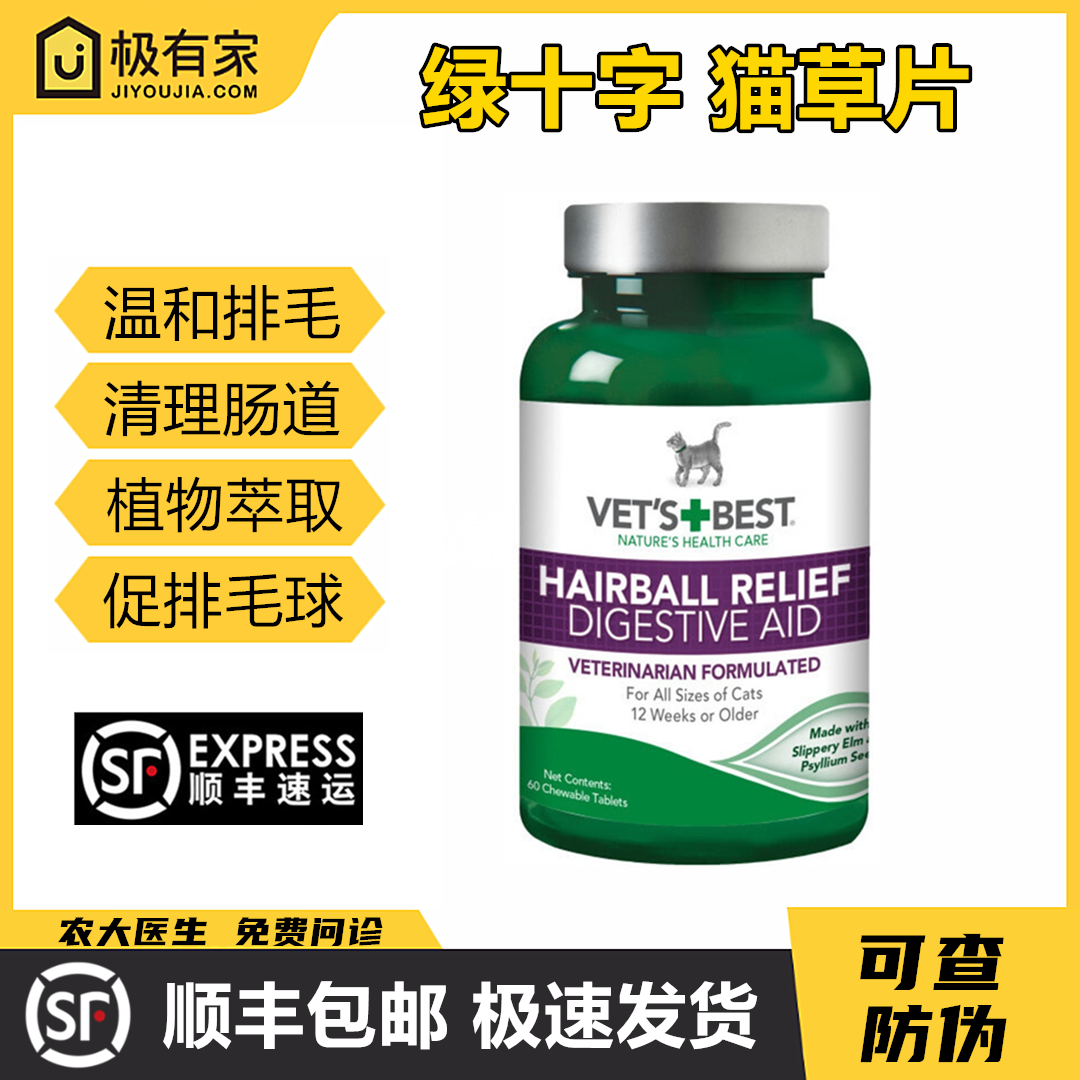 绿十字猫草片飞萌化毛片化毛膏