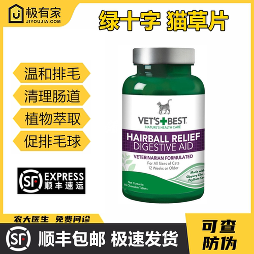 绿十字猫草片飞萌化毛片化毛膏