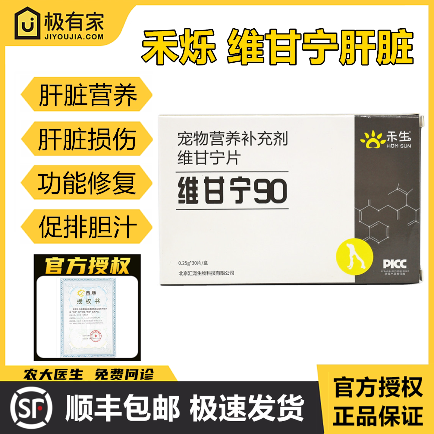 禾烁维甘宁宠物狗狗猫咪护肝片