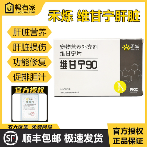 禾烁维甘宁宠物狗狗猫咪护肝片