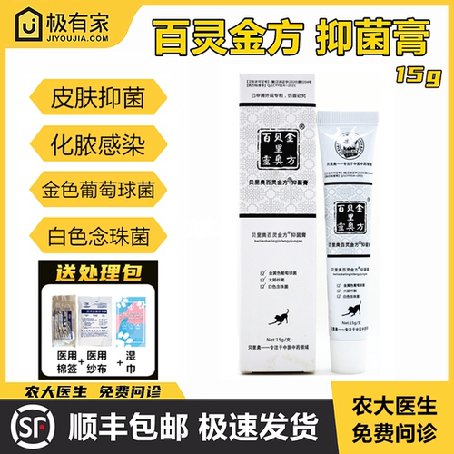 百灵金方紫草膏灵创白及膏粉15外伤喷剂犬猫皮肤感染愈合肛门趾间 - 封面