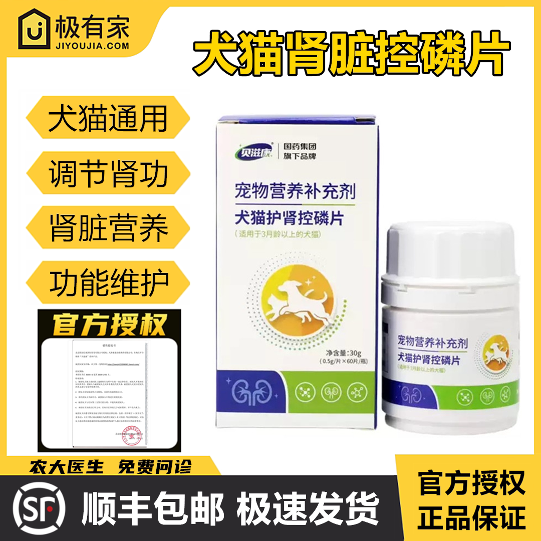 官方授权犬猫肾脏控磷贝滋康胺肾