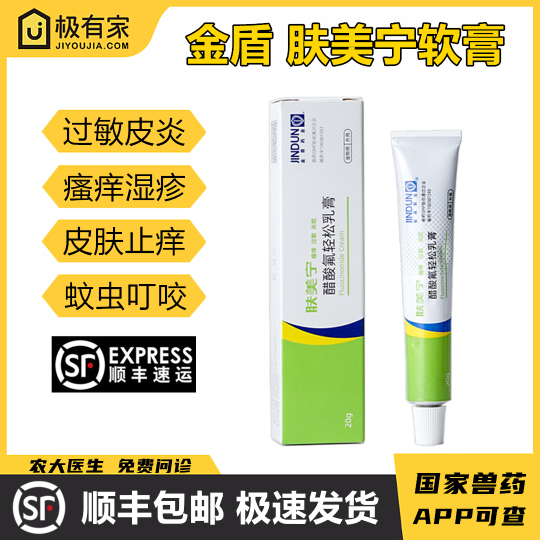 金盾肤美宁杀螨膏醋酸氟轻松乳膏过敏皮炎皮肤感染螨虫泰迪猫狗外