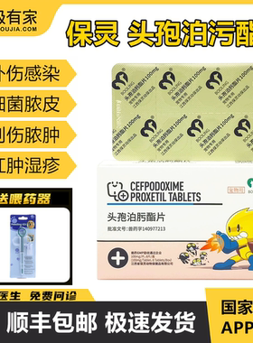 头孢泊肟酯片消炎药沃贝舒脓皮症