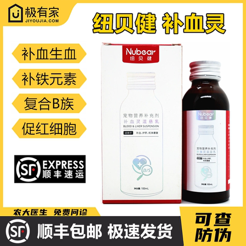 纽贝健补血灵混悬液宠物猫狗补铁