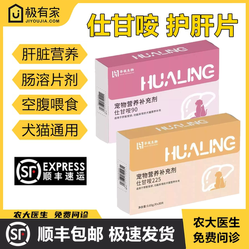 官方正品仕甘咹宠物猫狗90/225mg
