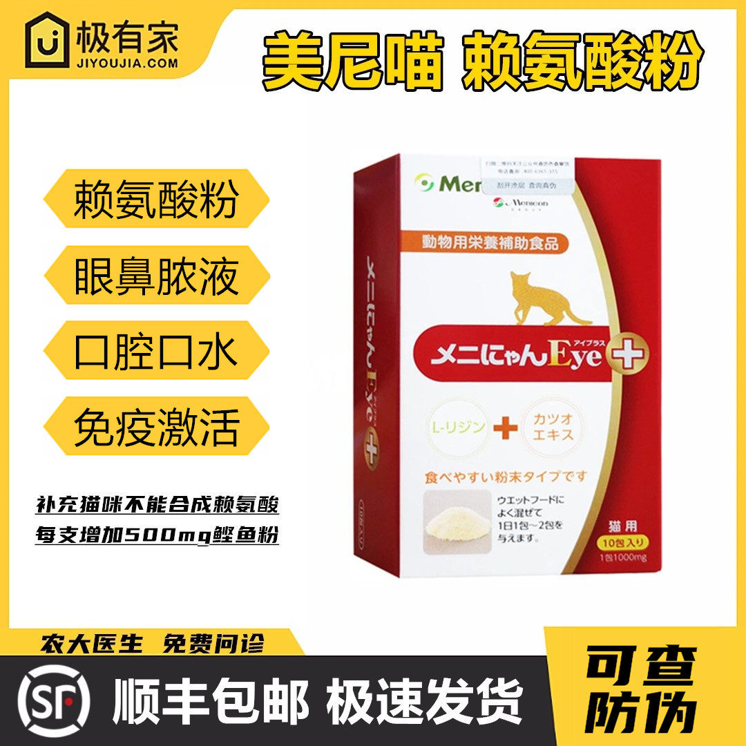 日本美尼喵赖氨酸小红盒呼吸营养