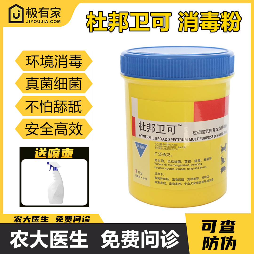 杜邦卫可宠物消毒 1kg公斤装猫狗清洁环境除味粉犬舍喵舍清洁癣