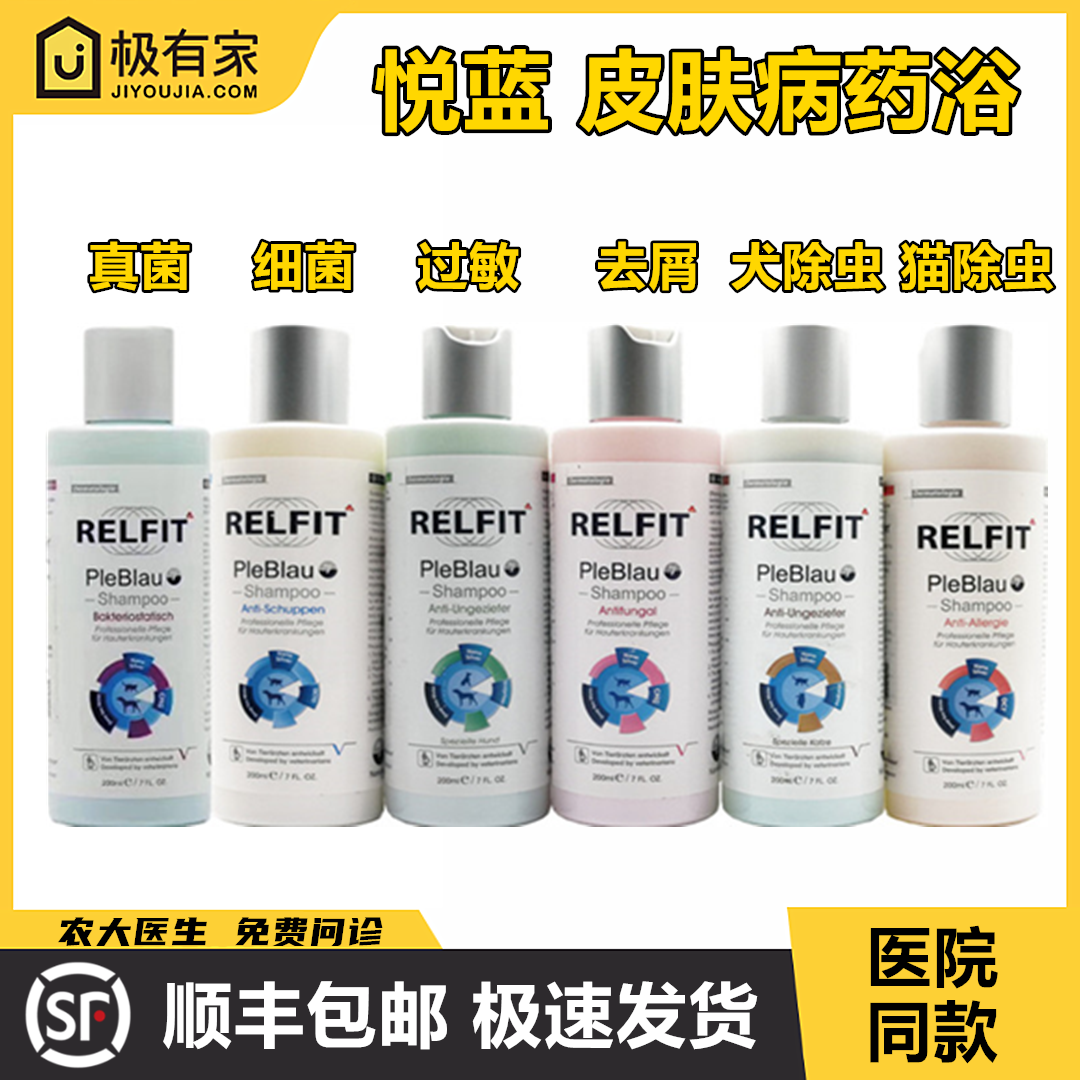 悦蓝浴液猫真菌除虫去屑脓皮过敏