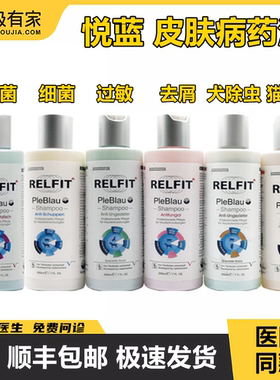 悦蓝浴液猫真菌除虫去屑脓皮过敏