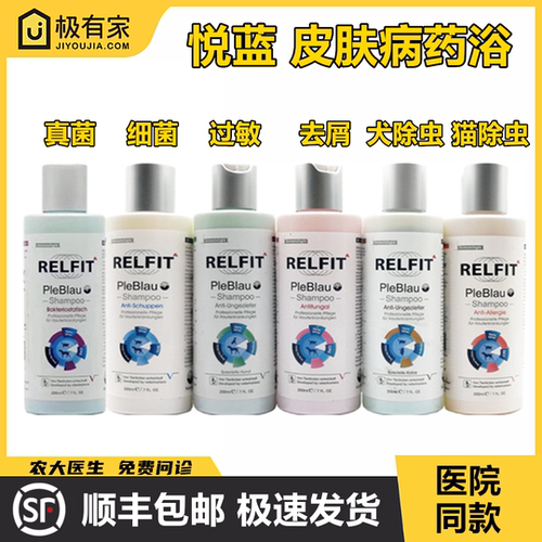 悦蓝浴液猫真菌除虫去屑脓皮过敏