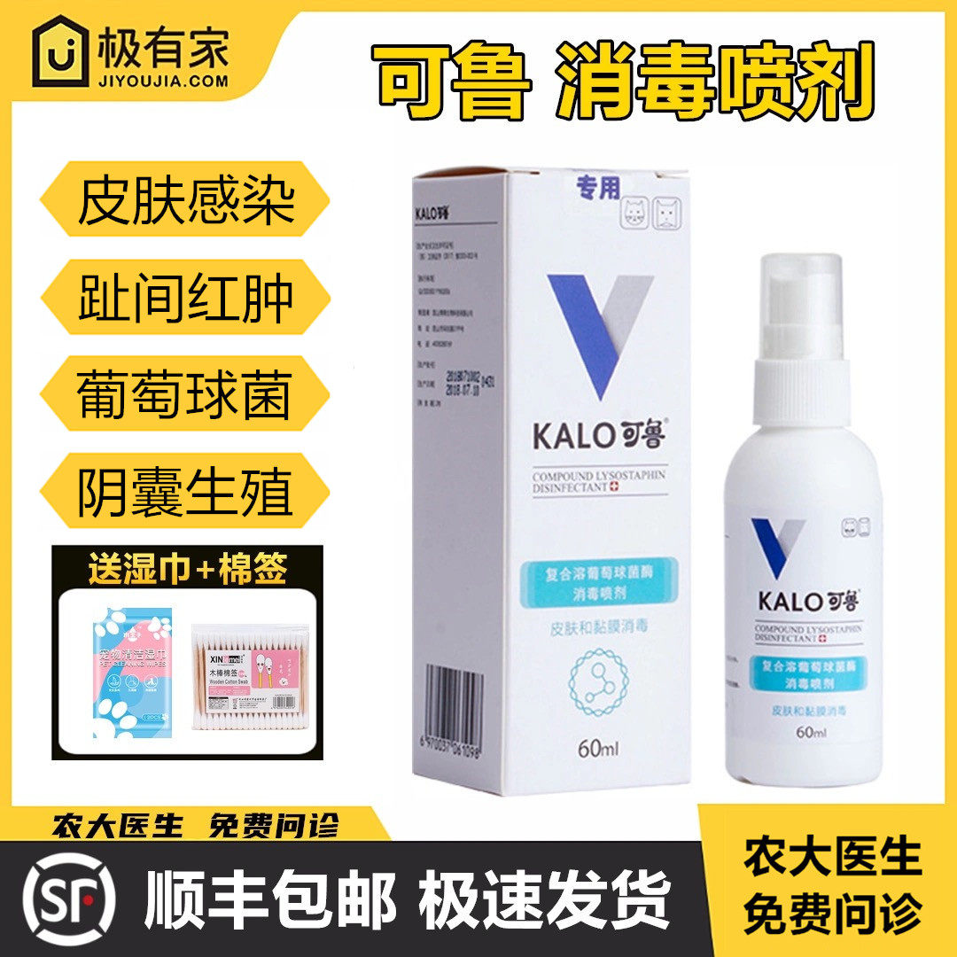 可鲁喷剂60ml消毒皮肤喷剂趾间细