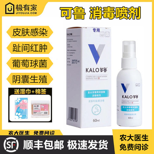 可鲁喷剂60ml消毒伤喷剂趾间细菌
