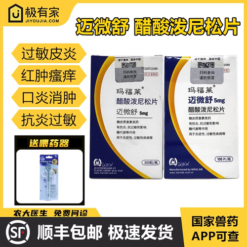 玛福莱迈微舒5m宠物猫狗抗炎过敏