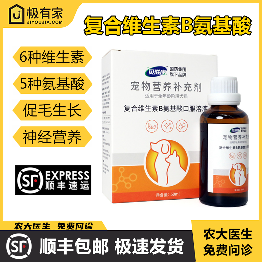 贝滋康复合维生素B氨基酸口服液布维林片溶液皮毛生长口神经营养