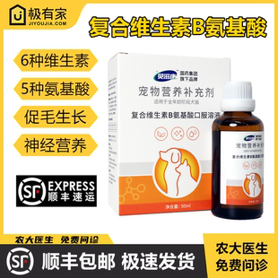 贝滋康复合维生素B氨基酸口服液布维林片溶液皮毛生长口神经营养
