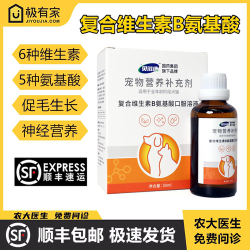 贝滋康复合维生素B氨基酸口服液