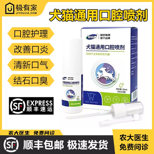 贝滋康口腔喷剂宠物口咽清牙龈