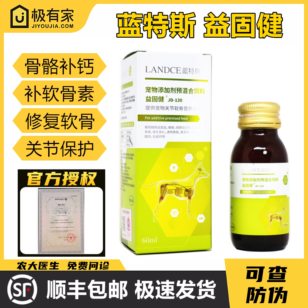 蓝特斯益固健软骨素猫咪关节保护