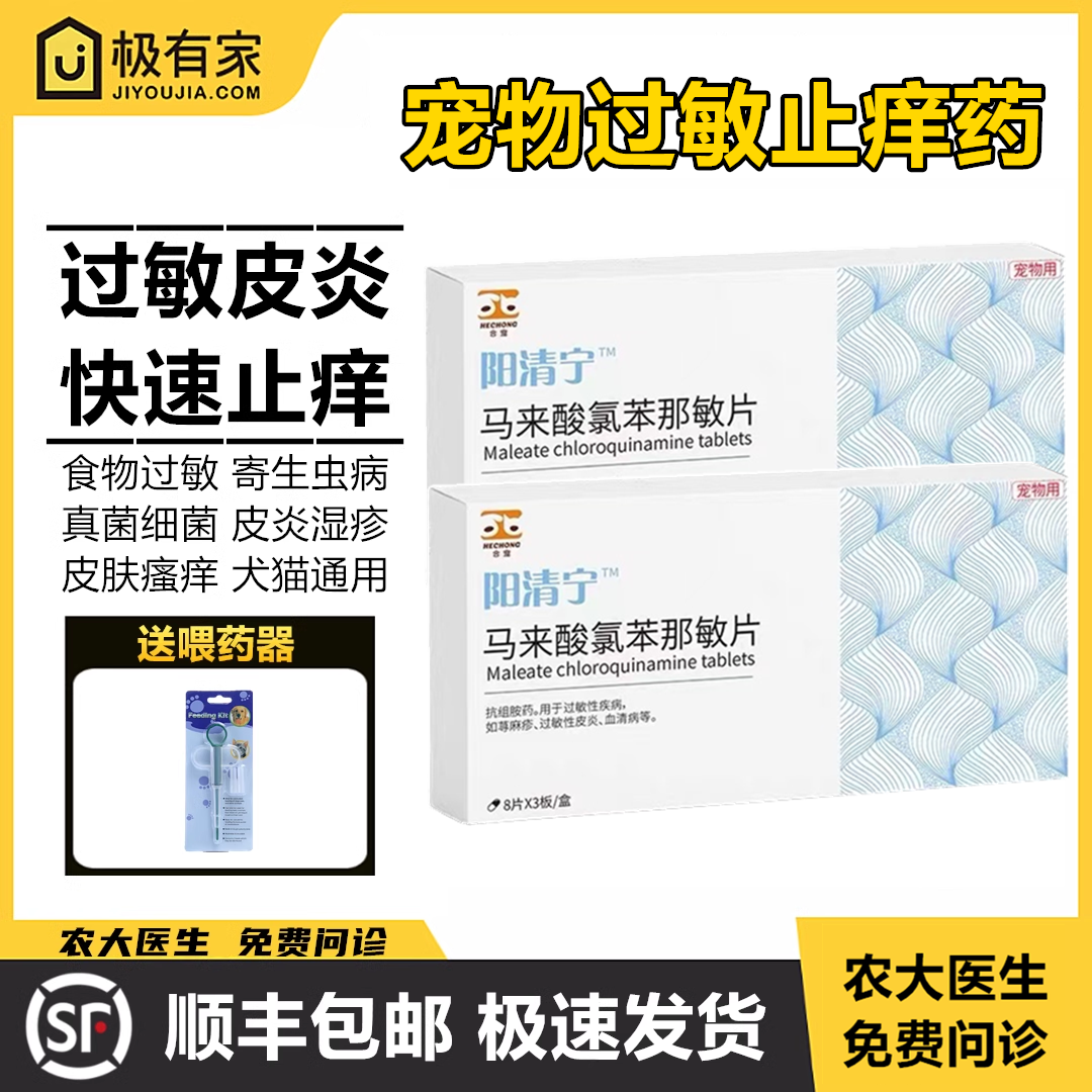 阳清宁止痒药美国进口宠物氯苯那敏片过敏性皮炎异位皮肤瘙痒,宠物/宠物食品及用品,狗皮肤病药品,淘宝优惠券,粉丝福利购,淘宝优惠卷