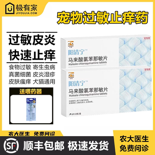 阳清宁过敏止痒药宠物氯苯那敏片