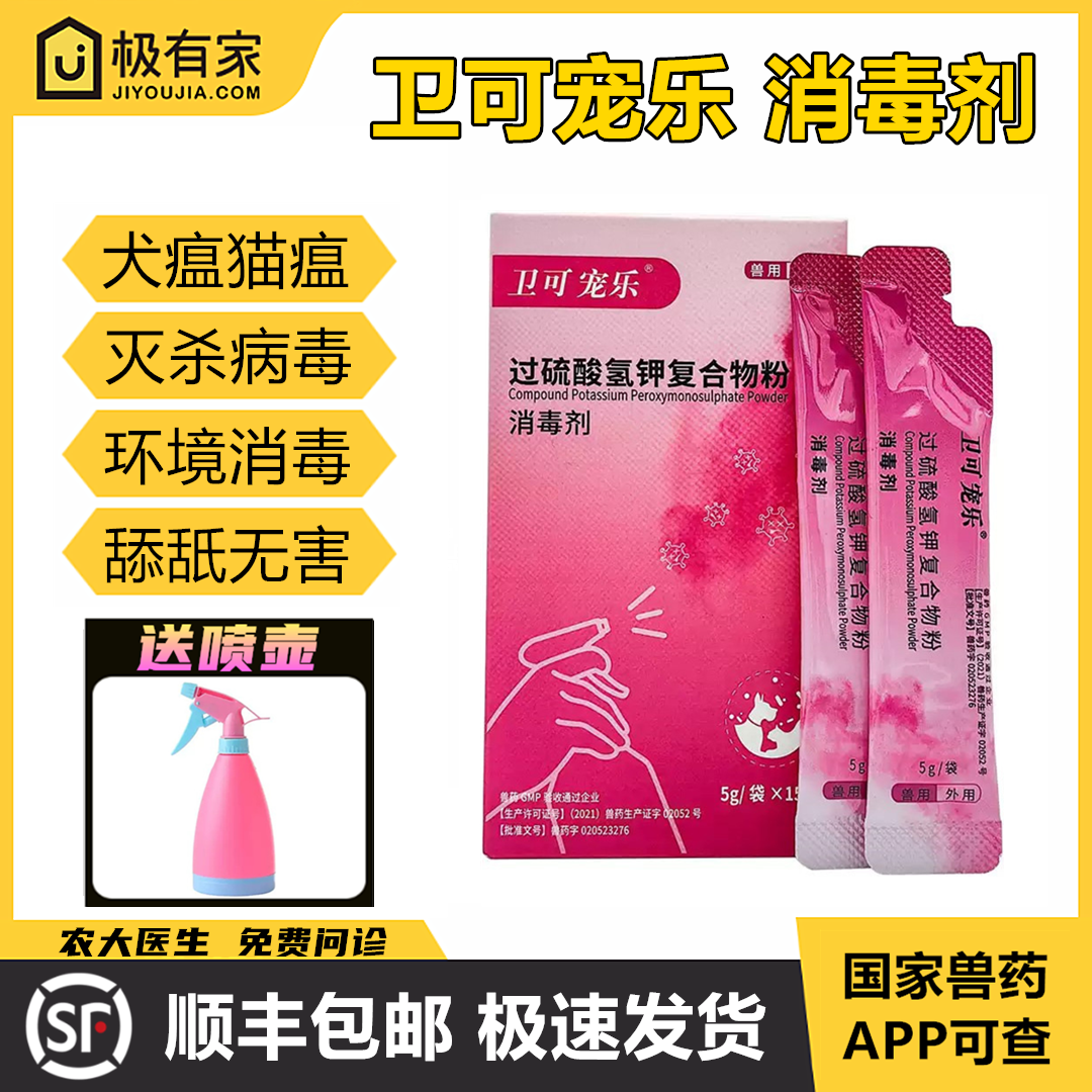 杜邦卫可宠乐消毒粉剂杀菌除臭剂