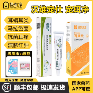 寵珥凈復(fù)方制霉菌素膏寵物耳螨耳炎漢維寵仕真菌馬拉色菌耳膚靈