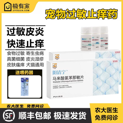 进口止痒药阳清宁马宠物过敏性皮