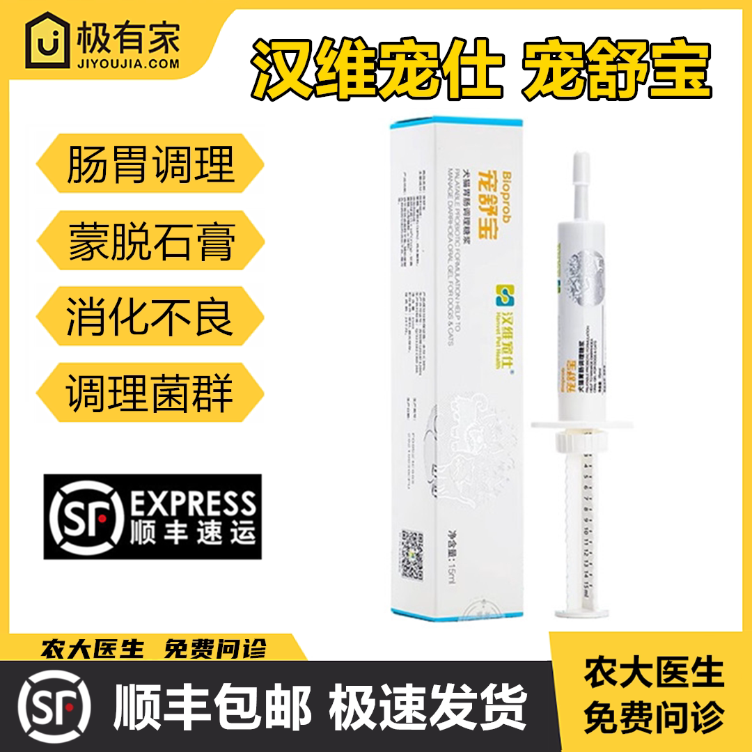 宠舒宝蒙脱石膏汉维宠仕猫狗排便