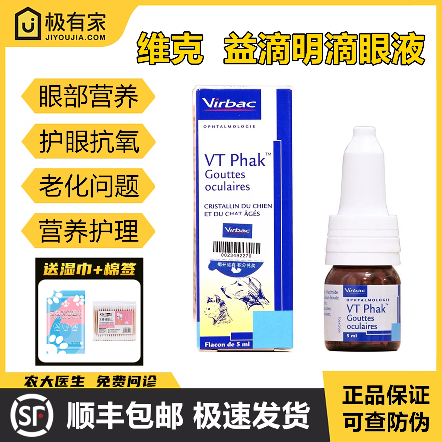 法国维克益滴明滴眼液抗氧化眼部