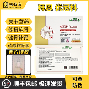 拜恩优尼科宠物狗猫硫酸软骨素葡萄糖胺鲨鱼软骨粉钙关节骨折跛行