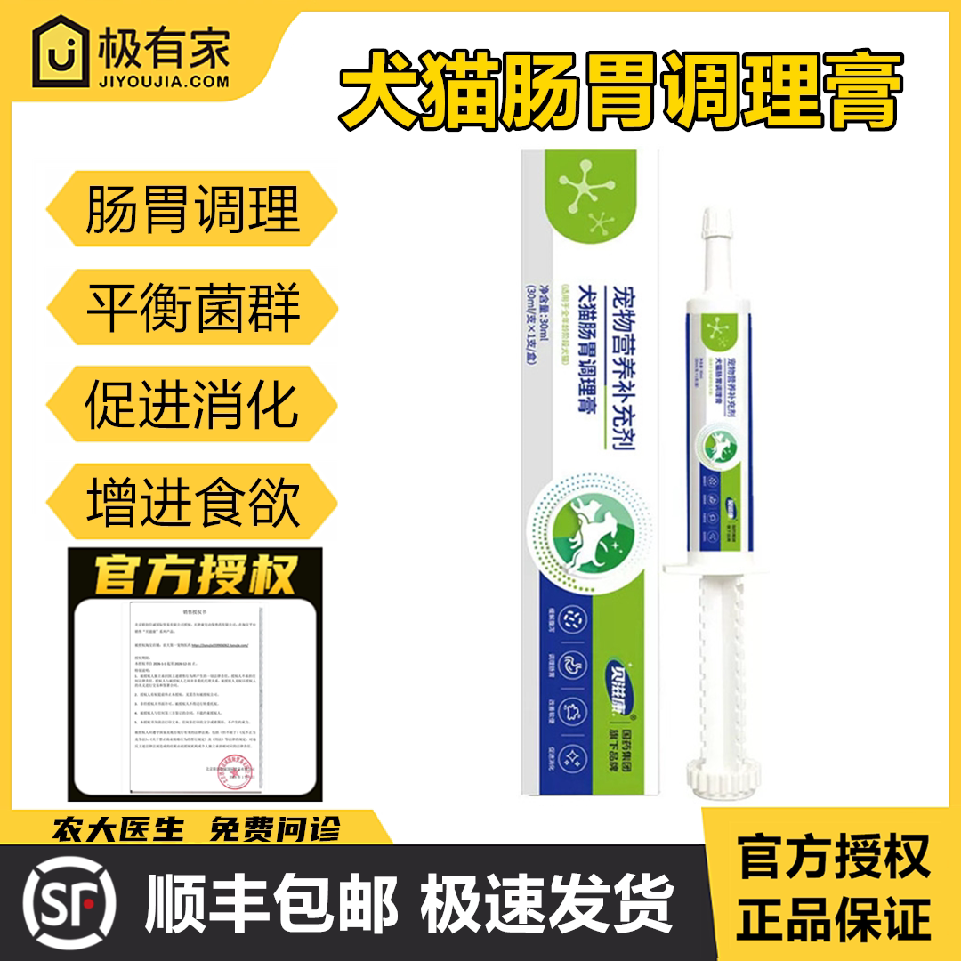 官方授权肠胃调理膏营养膏贝滋康