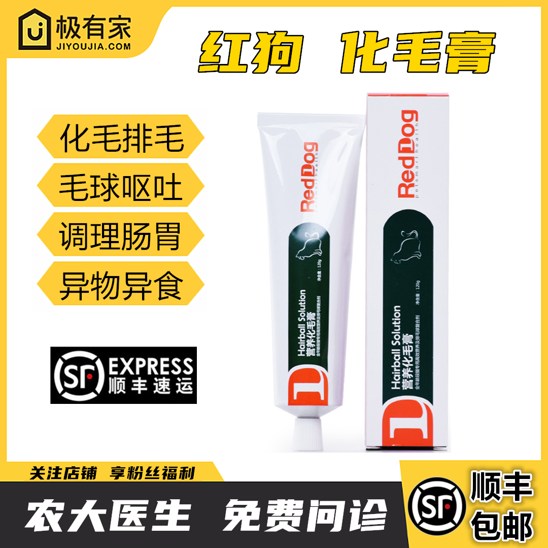 红狗维生素保健调理肠胃化毛膏