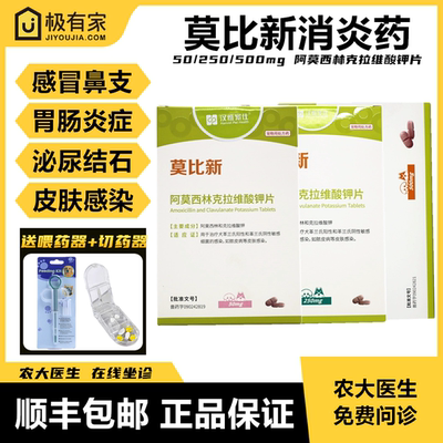 莫比新消炎药感冒宠物汉维宠仕