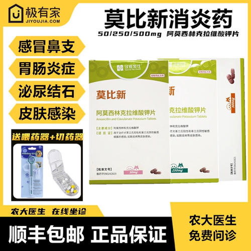 莫比新消炎药感冒宠物汉维宠仕