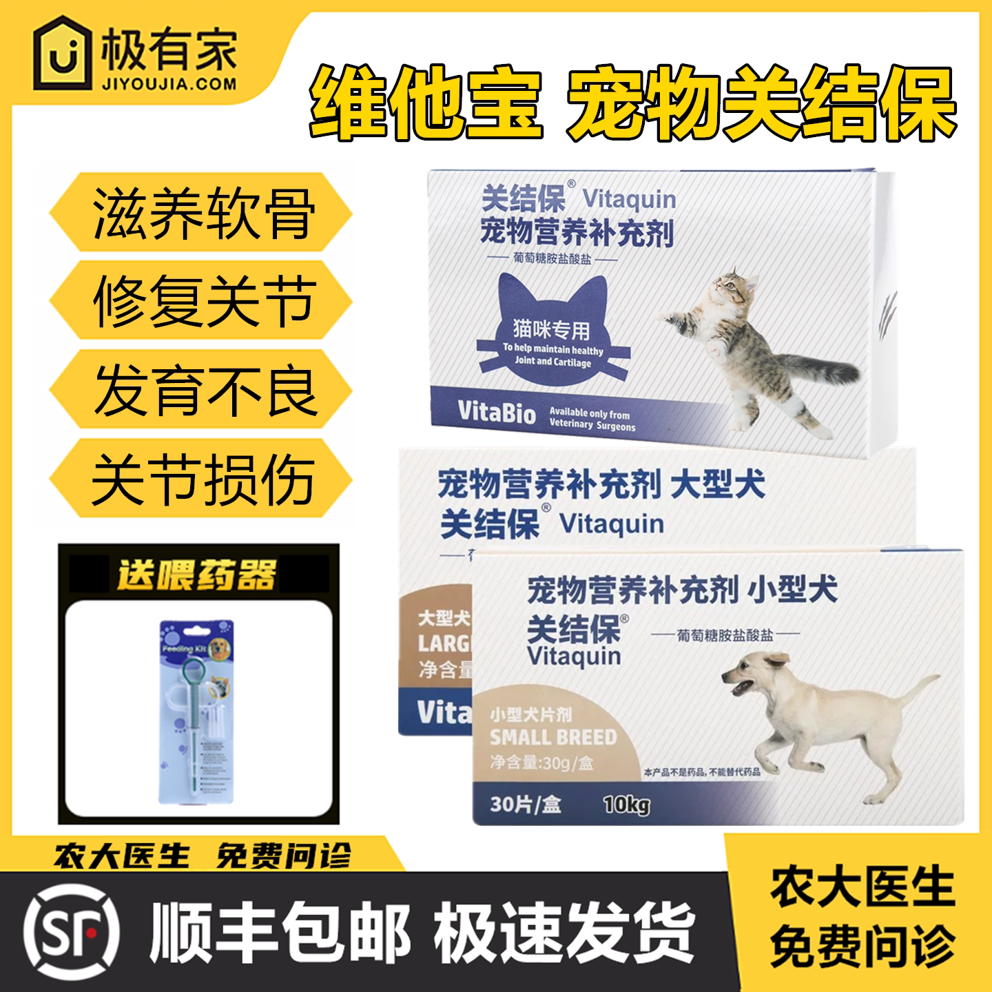 维他宝关结保宠物猫狗关节保髌骨