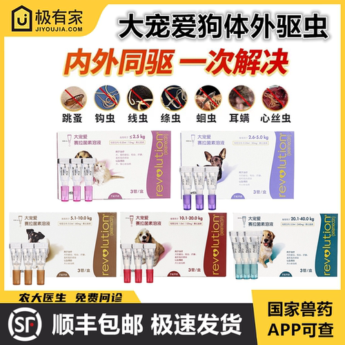 大宠爱海乐旺宠体内外驱虫药一体