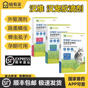 汉宠欣滴剂非泼罗尼喷雾剂汉维宠