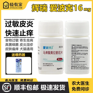 爱波克止痒药美国辉瑞宠物过敏性皮炎异位猫狗皮肤瘙痒寄生虫止痒