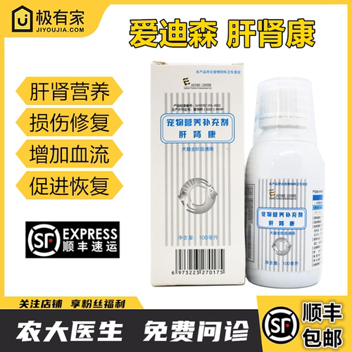 爱迪森肝肾康口服液宠物猫狗肝肾