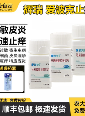 爱波克止痒药美国宠物阳清宁氯苯那敏片过敏性皮炎异位皮肤瘙痒