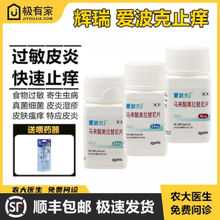 爱波克止痒药美国宠物阳清宁氯苯那敏片过敏性皮炎异位皮肤瘙痒