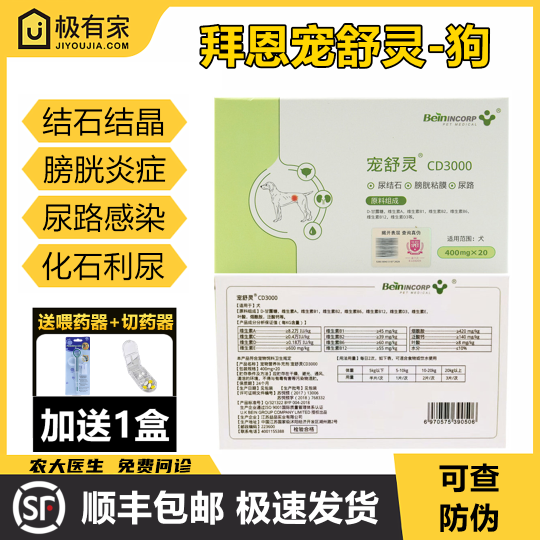 宠舒灵狗拜恩尿闭尿频尿血宠物膀胱炎狗尿狗狗尿路感染结石结晶