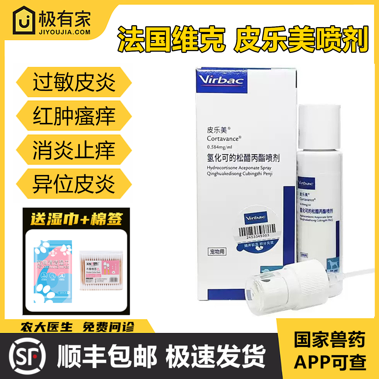 法国维克皮乐美喷剂氢化可的松醋