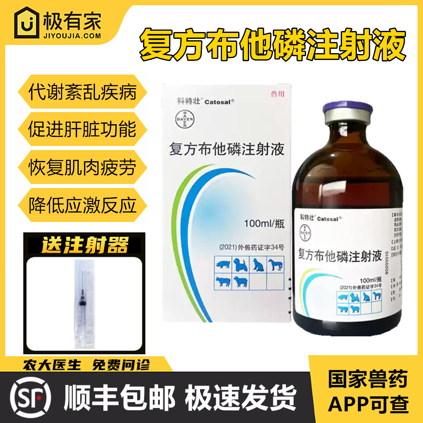 科特壮布他磷注射液宠物犬猫代谢