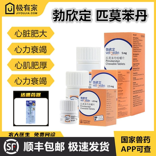 勃欣定匹莫苯丹1.25mg宠物心脏病咳嗽气喘心脏肥大力心肌衰竭德国