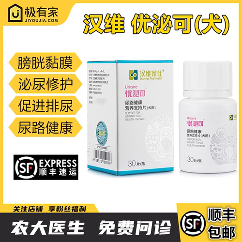 优泌可(犬用)汉维宠仕狗狗泌尿