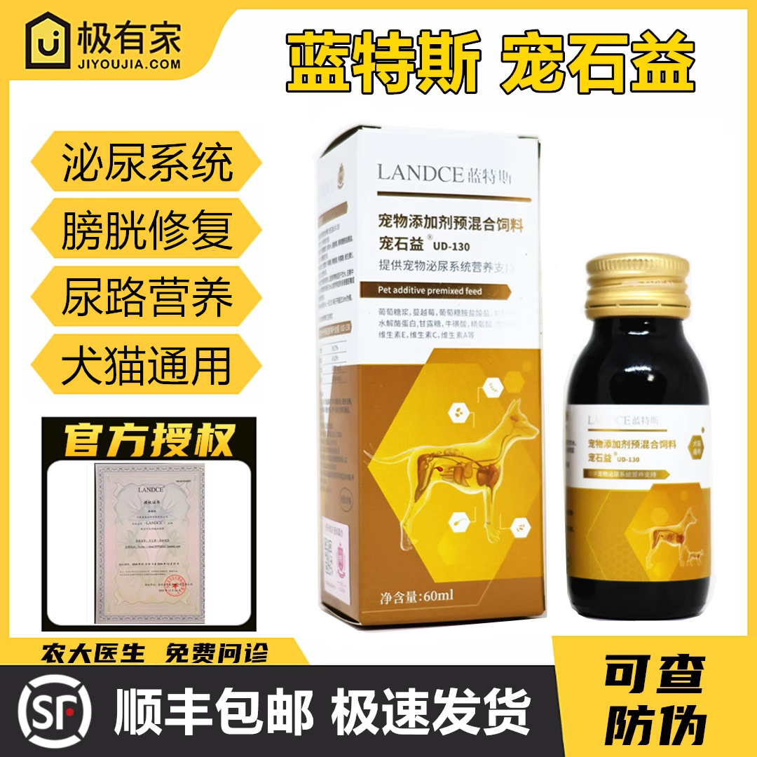 蓝特斯宠石益60ml宠物泌尿道猫咪狗狗尿路营养膀胱黏膜修复蔓越莓