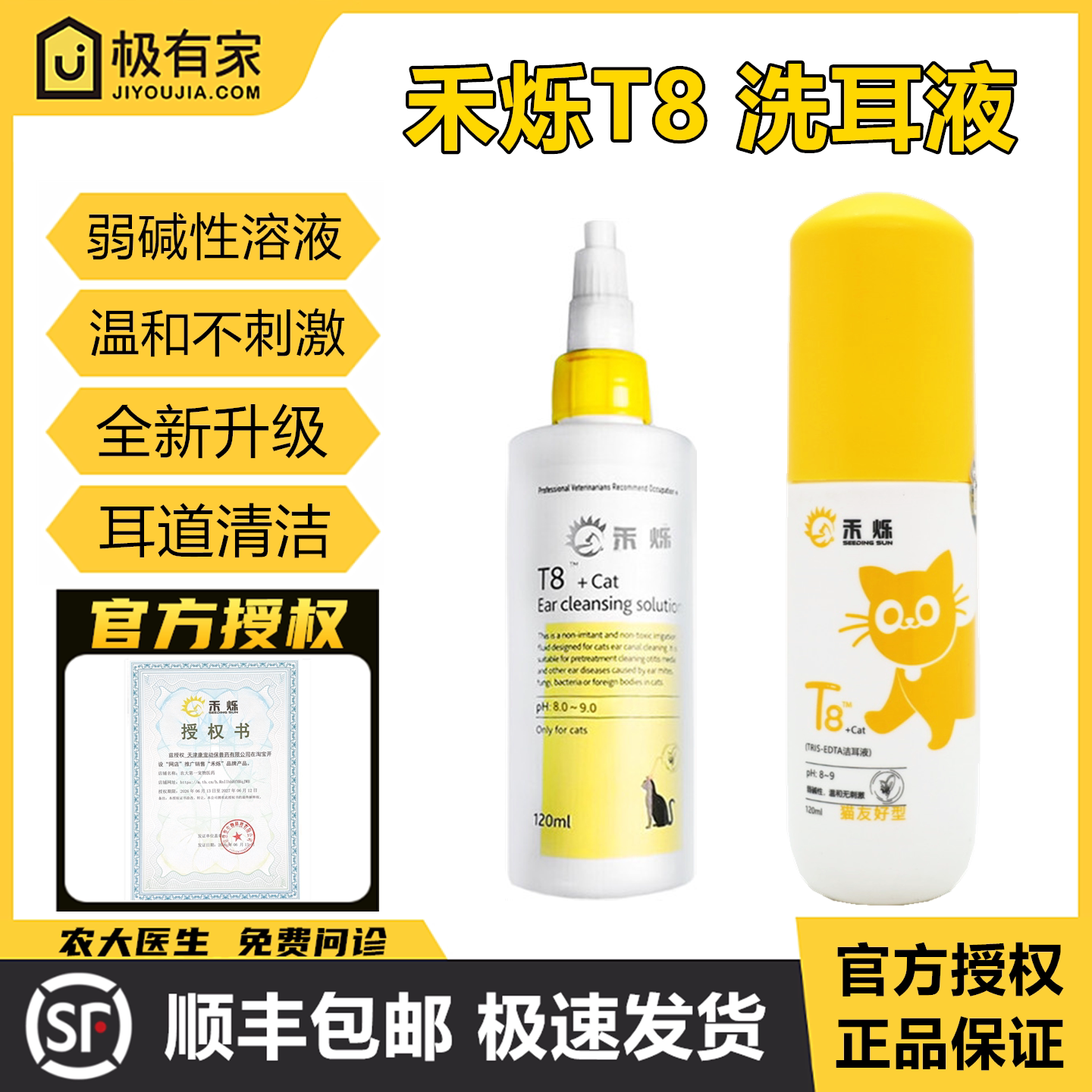 官方授权禾烁T8洗耳液猫用宠物洁